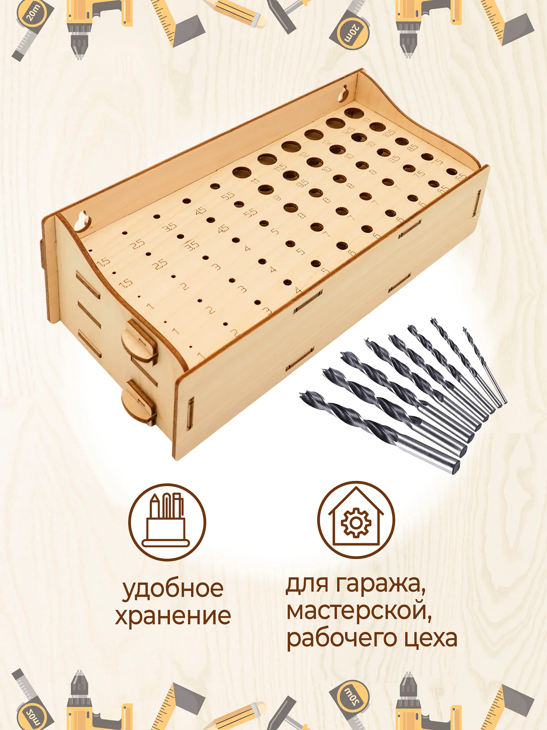 Органайзер подставка для сверл и фрез / система хранения инструментов