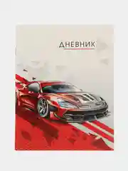 Коралловый дневник школьный  для 1-11 классов