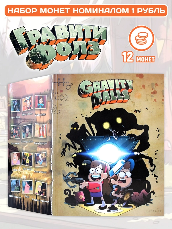 Сувенирный альбом - Gravity Falls "Гравити фолз" подарок на Новый год
