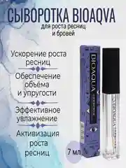 Сыворотка для роста и укрепления ресниц и бровей, средство для роста волос 7 мл