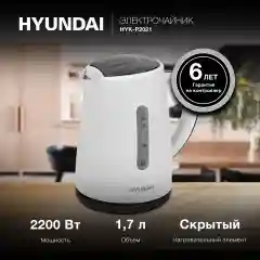 Чайник электрический Hyundai HYK-P2021, 1.7 л, 2200 Вт