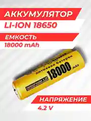 Аккумулятор для фонарика, лазера, литиевая батарейка для фонаря, 18650, 18 000 mAh