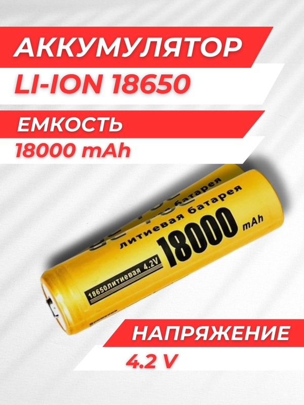 Аккумулятор для фонарика, лазера, литиевая батарейка для фонаря, 18650, 18 000 mAh
