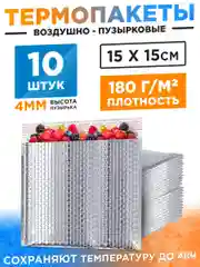 Термопакет металлизированный трехслойный для транспортировки лекарств 15х15 см