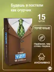 Презервативы Vizit c пупырышками, 15 штук