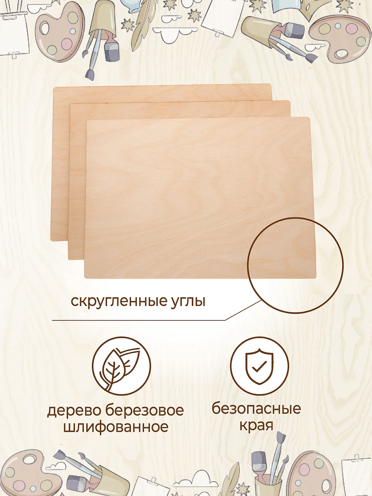 Основа для выжигания и рисования А6 5шт