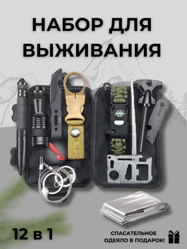 Набор для выживания