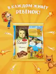 Вафельные конфеты Аленка, с начинкой, 250 г