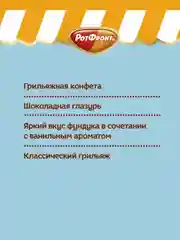Конфеты Рот Фронт Грильяж, в шоколадной глазури, 200 г