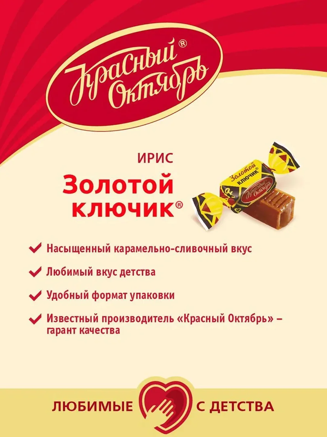 Ирис Красный Октябрь Золотой ключик, карамельно-сливочный вкус, 250 г