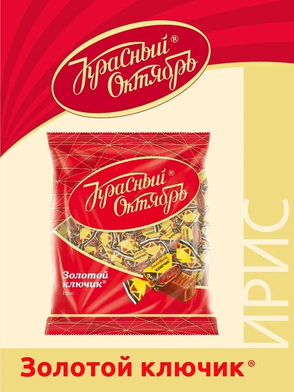 Ирис Красный Октябрь Золотой ключик, карамельно-сливочный вкус, 250 г