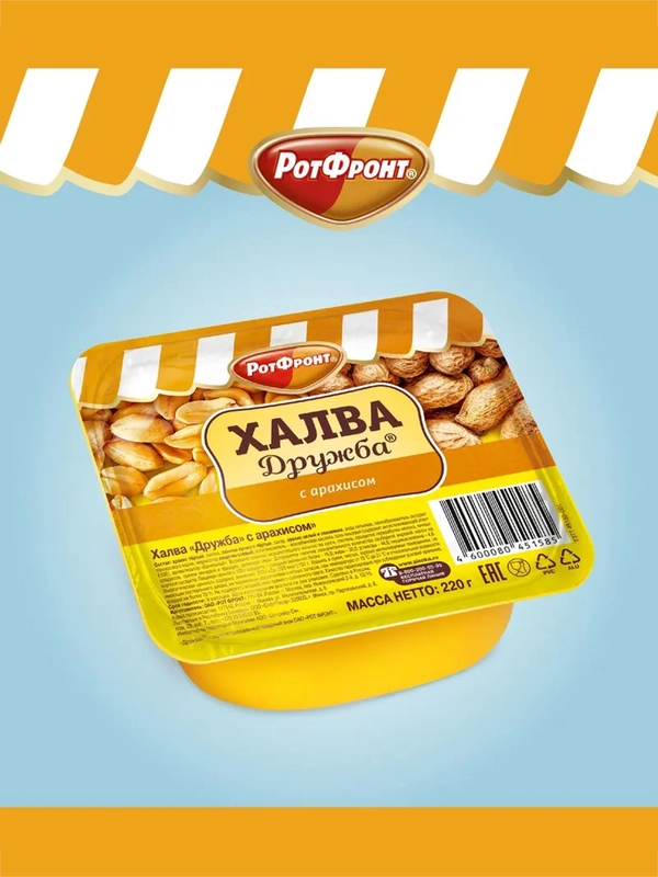 Халва Рот Фронт Дружба, с арахисом, 220 г