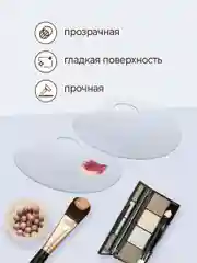 Палитра для смешивания косметики