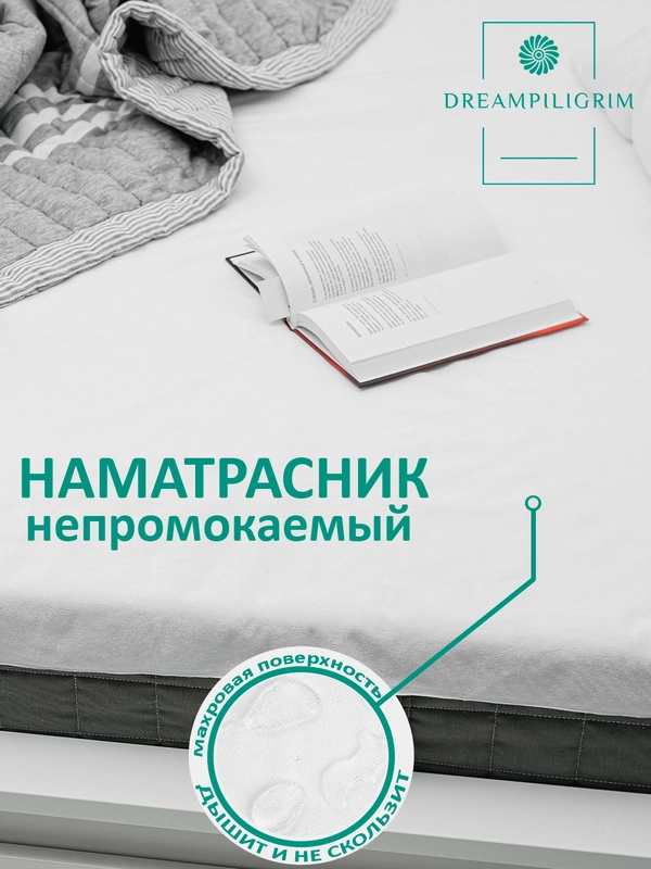Наматрасник непромокаемый 90х200, 120х200, 140х200, 160х200, 180х200, 200х200