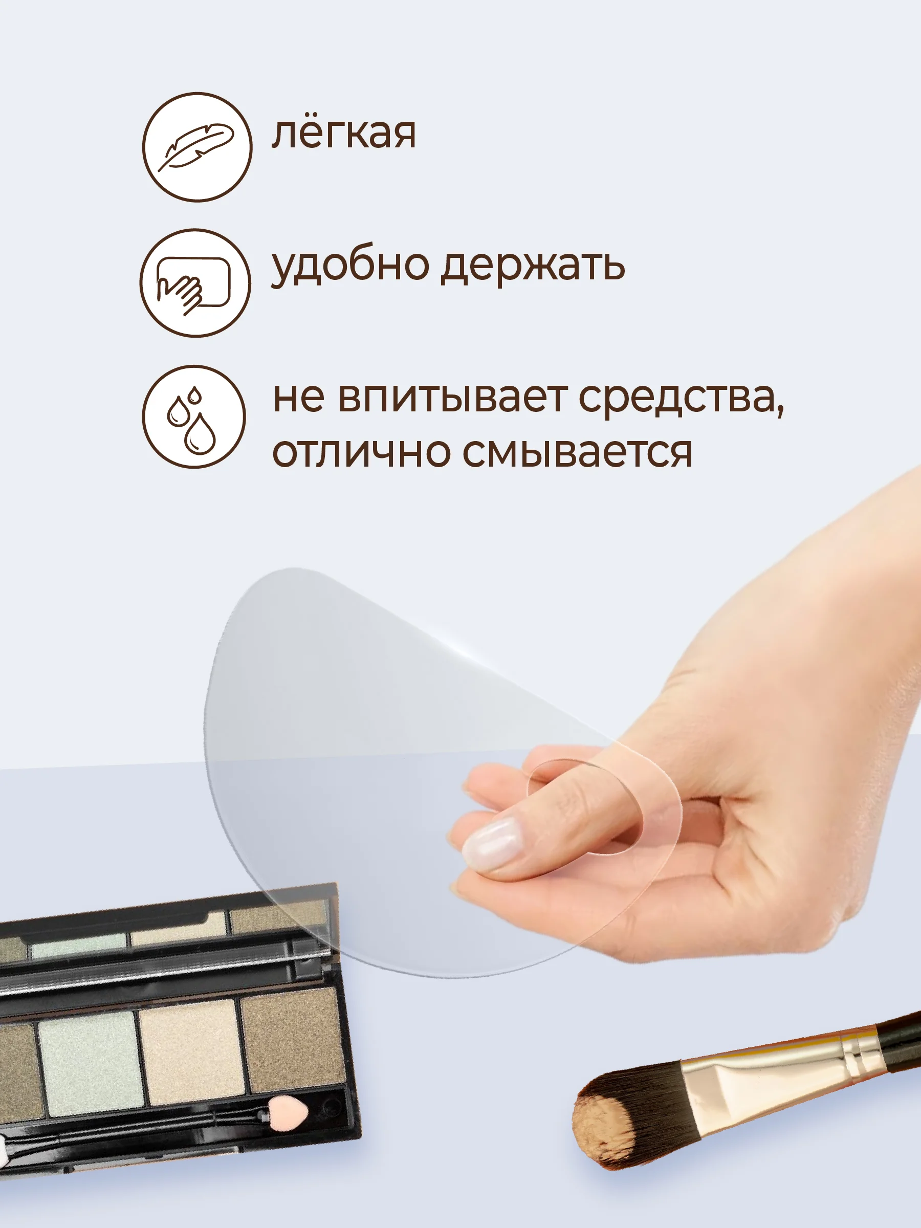 Палитра для смешивания косметики