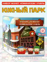 Альбом мультсериала South Park "Южный парк" - сувенир на Новый год