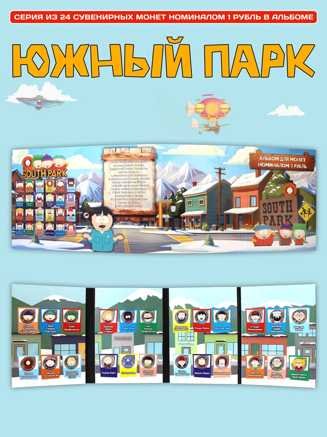 Альбом мультсериала South Park "Южный парк" - сувенир на Новый год