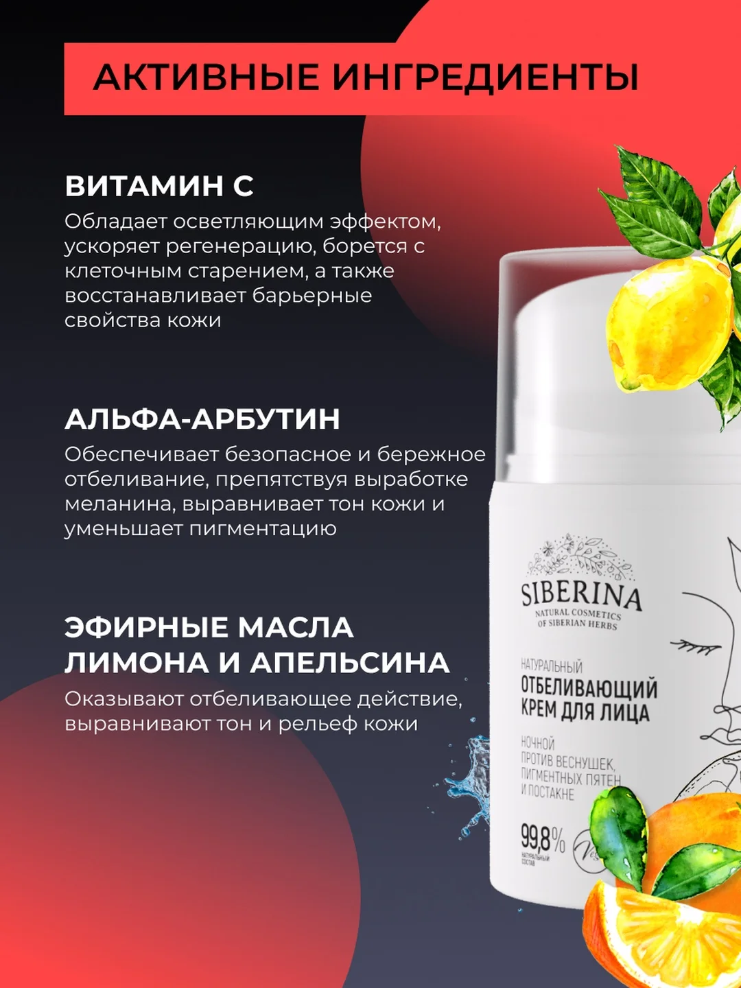 Крем для лица Siberina отбеливающий ночной против веснушек, пигментных пятен и постакне