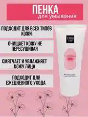 Розовый пенка для умывания, средство для снятия макияжа и очищения лица, 60 гр