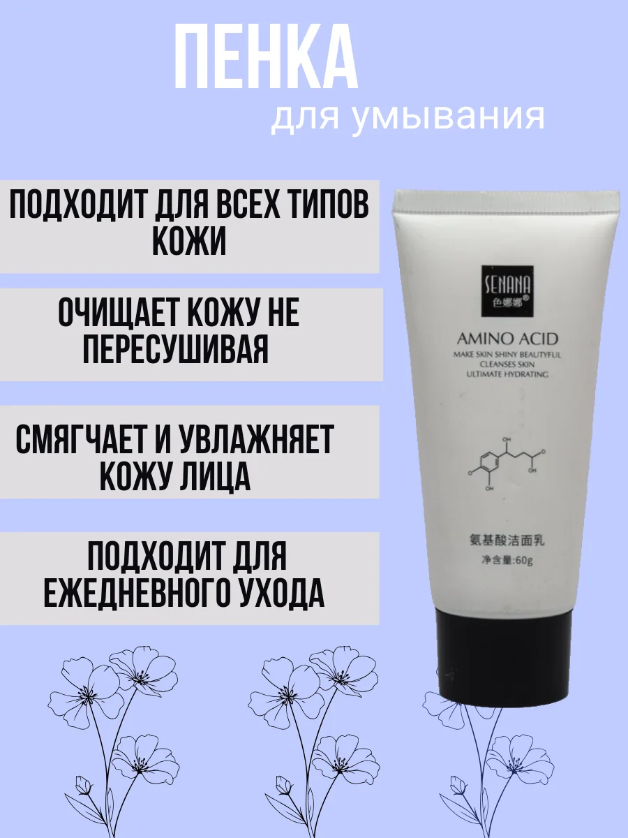 Светло-бежевый пенка для умывания, средство для снятия макияжа и очищения лица, 60 гр