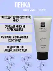 Светло-бежевый пенка для умывания, средство для снятия макияжа и очищения лица, 60 гр