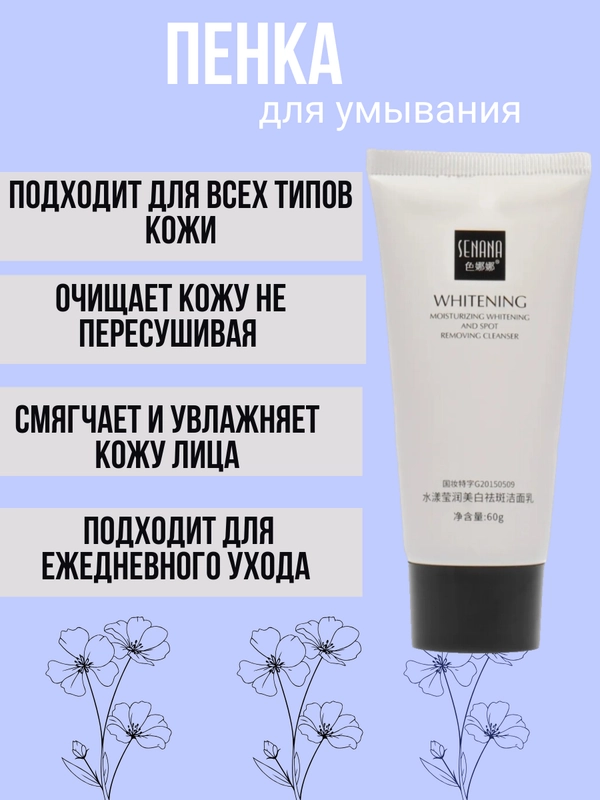 Пенка для умывания, средство для снятия макияжа и очищения лица, 60 гр