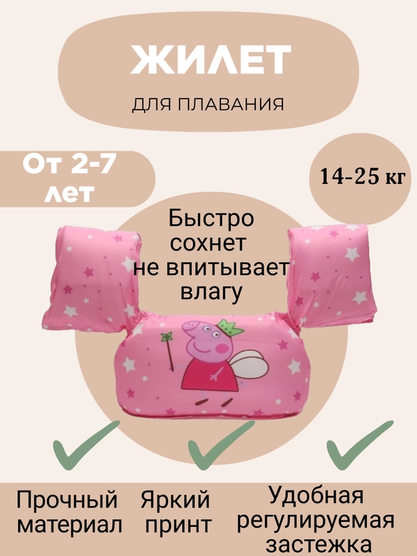 Жилет для плавания, ненадувной, детский с нарукавниками, спасательный жилет для купания