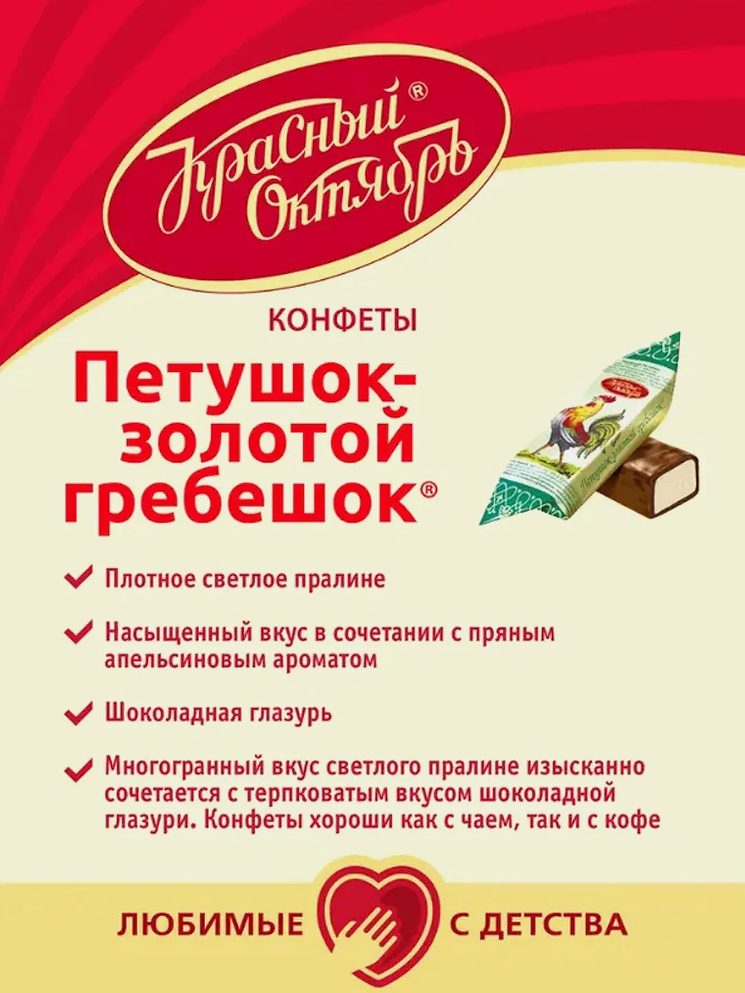 Конфеты шоколадные Красный Октябрь Петушок Золотой гребешок, 250 г