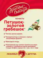 Конфеты шоколадные Красный Октябрь Петушок Золотой гребешок, 250 г