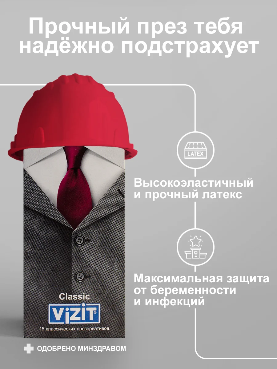 Презервативы Vizit классические, 15 штук