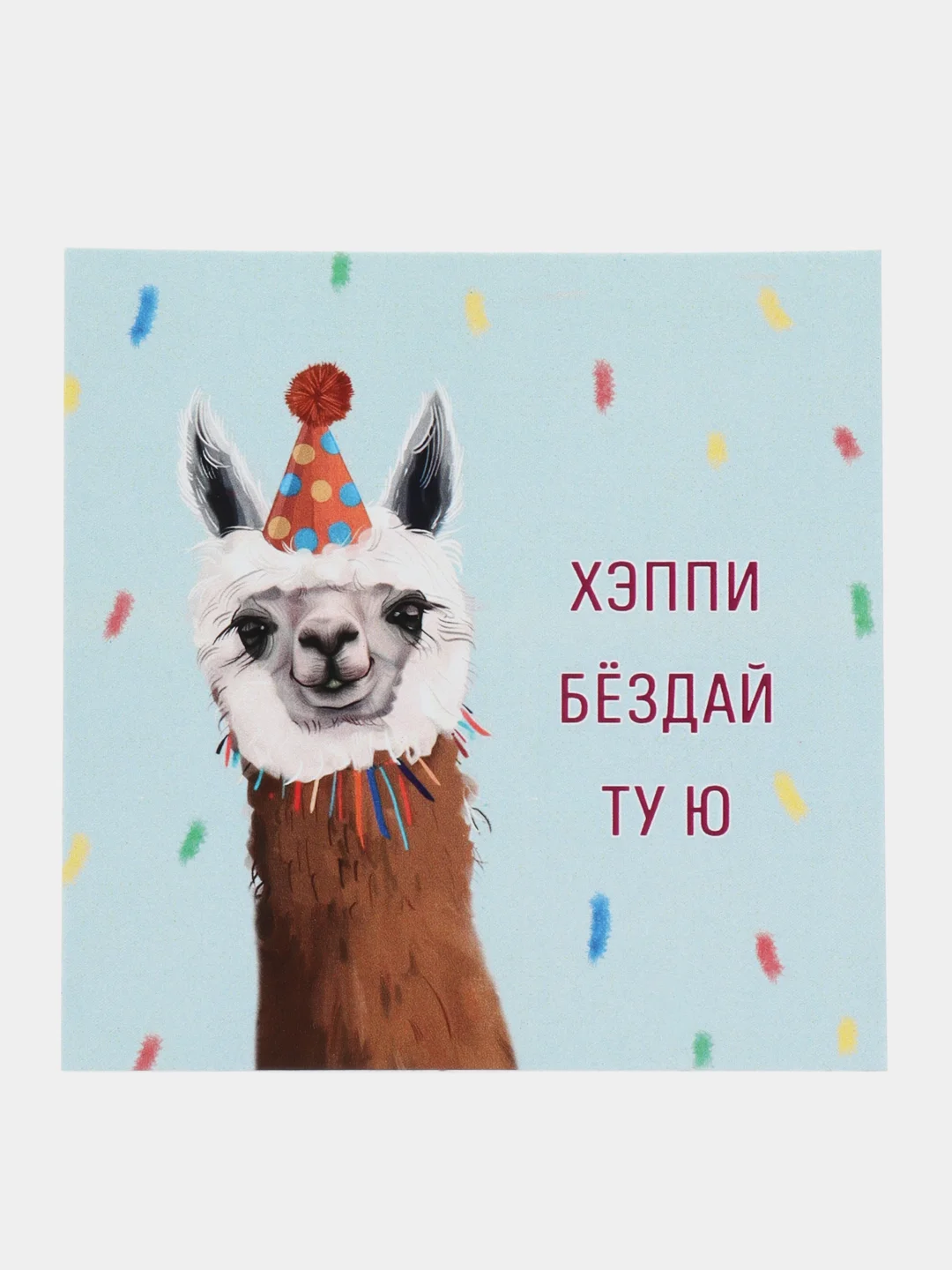 Небесно-голубой открытка "С днём рождения", с милыми зверятами
