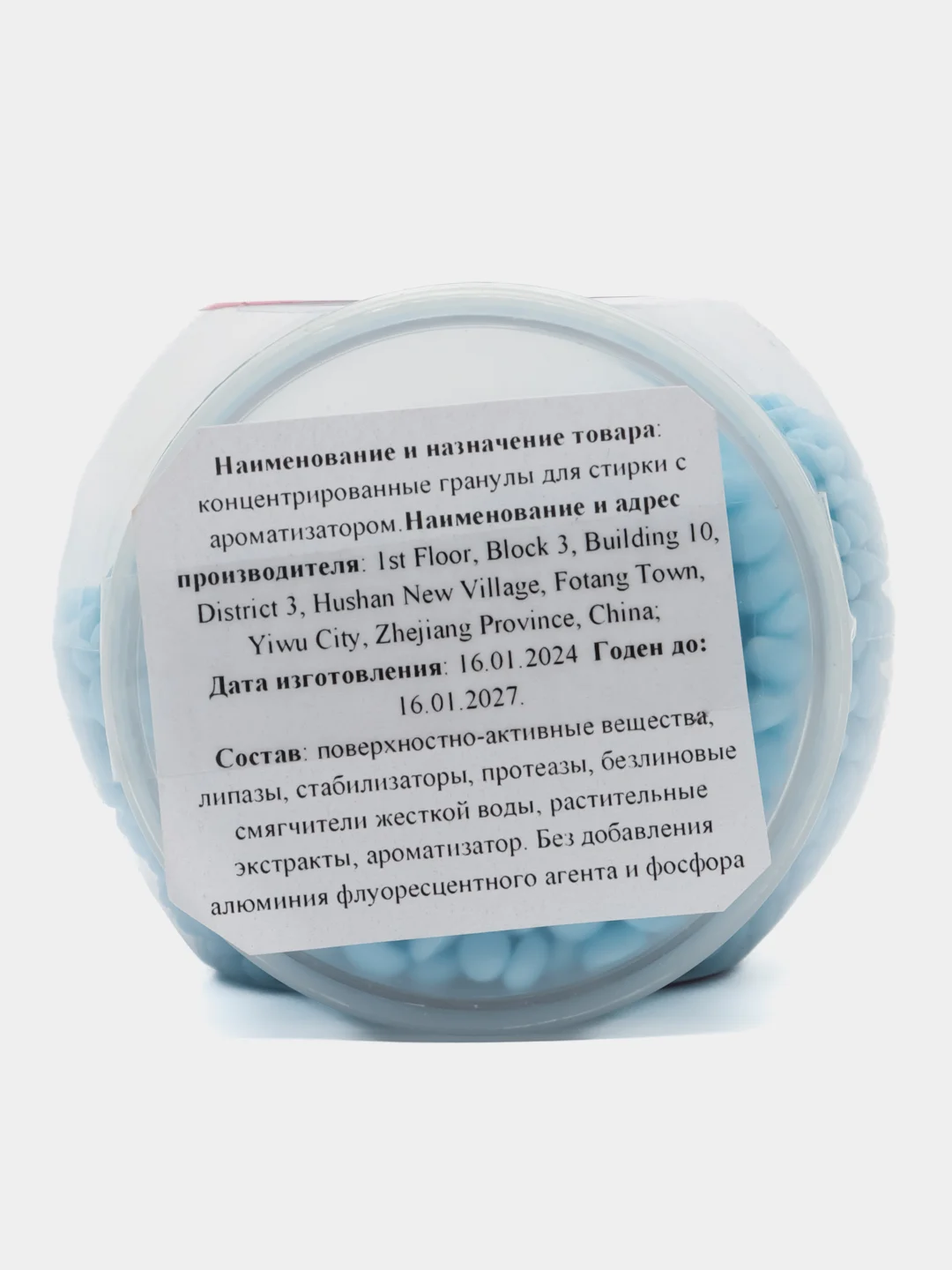 Голубой ароматизированные гранулы для стирки