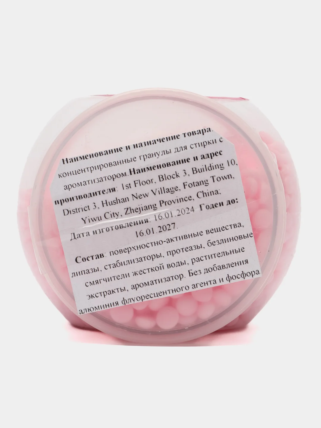 Розовый ароматизированные гранулы для стирки