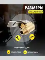 Быстросъёмный наконечник насоса диаметра 8 мм, насадка для накачки шин, на компрессор 2 шт