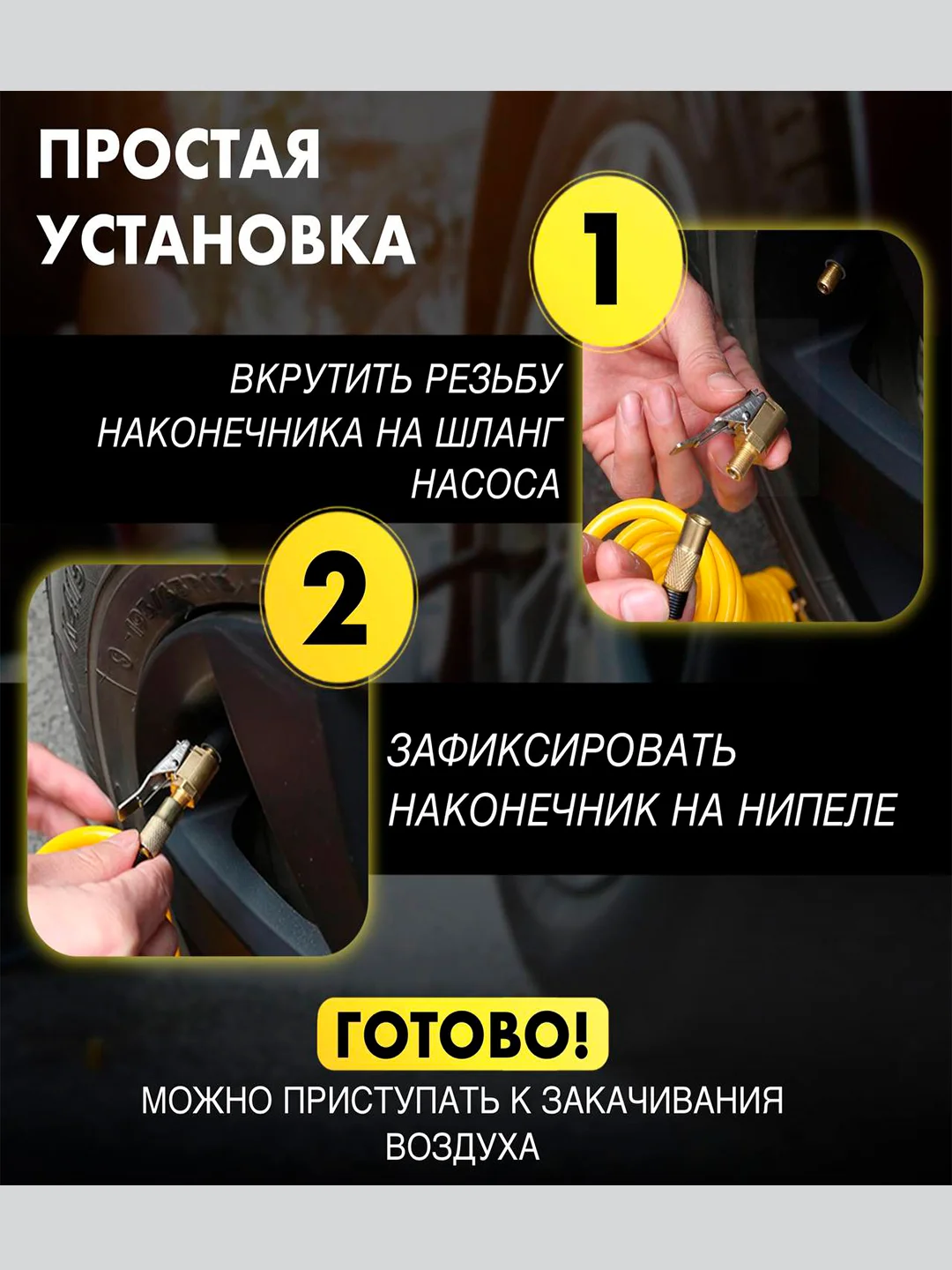Быстросъёмный наконечник насоса диаметра 8 мм, насадка для накачки шин, на компрессор 2 шт
