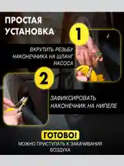 Быстросъёмный наконечник насоса диаметра 8 мм, насадка для накачки шин, на компрессор 2 шт