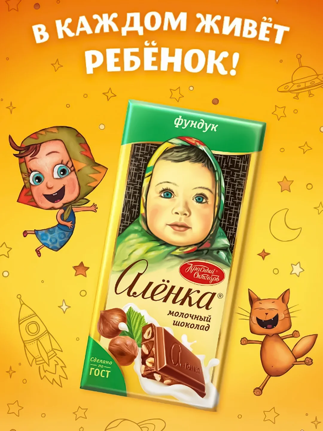 Шоколад Красный Октябрь Алёнка молочный с фундуком, 90 г