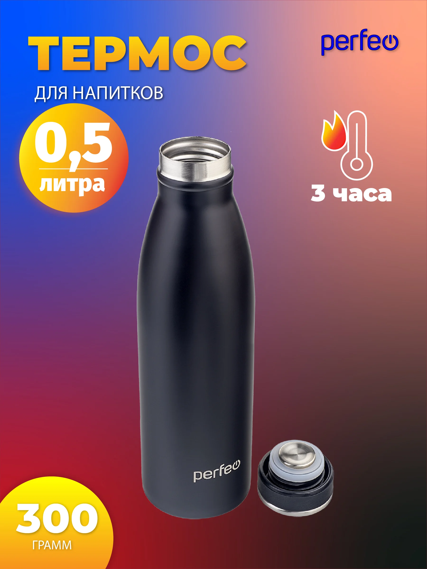 Черный термобутылка для напитков PERFEO объем 0,5 л. (PFE1374 / PFE1373)