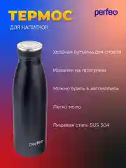 Черный термобутылка для напитков PERFEO объем 0,5 л. (PFE1374 / PFE1373)