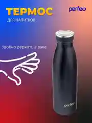 Черный термобутылка для напитков PERFEO объем 0,5 л. (PFE1374 / PFE1373)