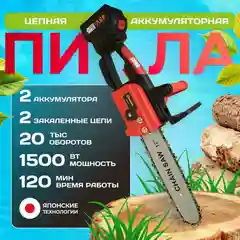 Электропила цепная, аккумуляторная, 12 дюймов, 2 аккумулятора