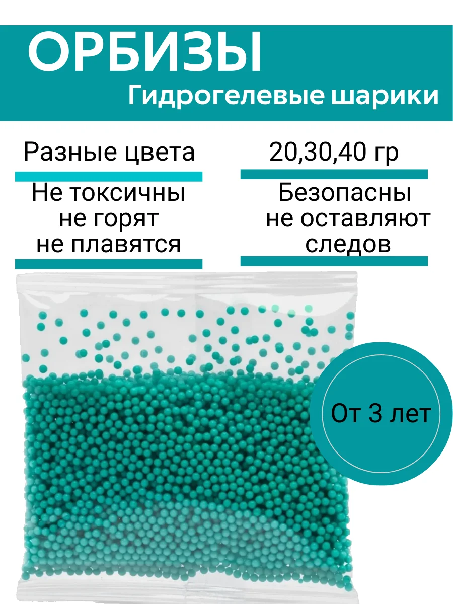 Бирюзовый орбизы, гидрогелевые шарики растущие , аквагрунт, шарики детские, подарок новогодний