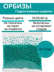 Бирюзовый орбизы, гидрогелевые шарики растущие , аквагрунт, шарики детские, подарок новогодний