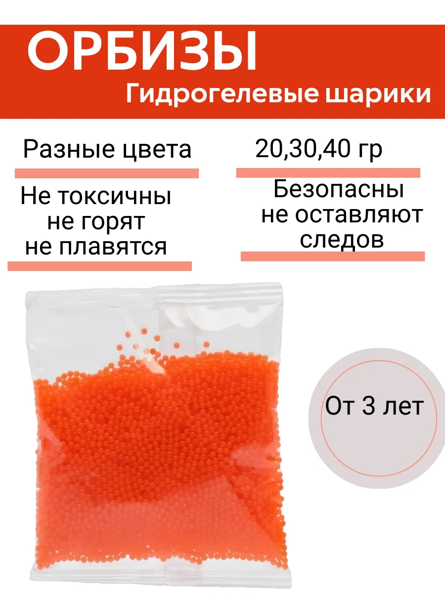 Оранжевый орбизы, гидрогелевые шарики растущие , аквагрунт, шарики детские, подарок новогодний