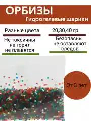 Разноцветный орбизы, гидрогелевые шарики растущие , аквагрунт, шарики детские, подарок новогодний