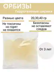 Оранжевый орбизы, гидрогелевые шарики растущие , аквагрунт, шарики детские, подарок новогодний