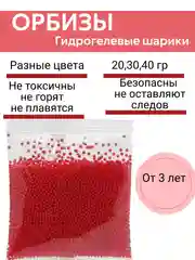 Красный орбизы, гидрогелевые шарики растущие , аквагрунт, шарики детские, подарок новогодний
