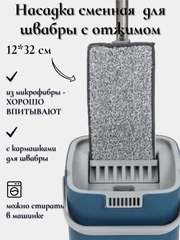 Тряпка-насадка на швабру, сменная, с кармашками, 32*12 см