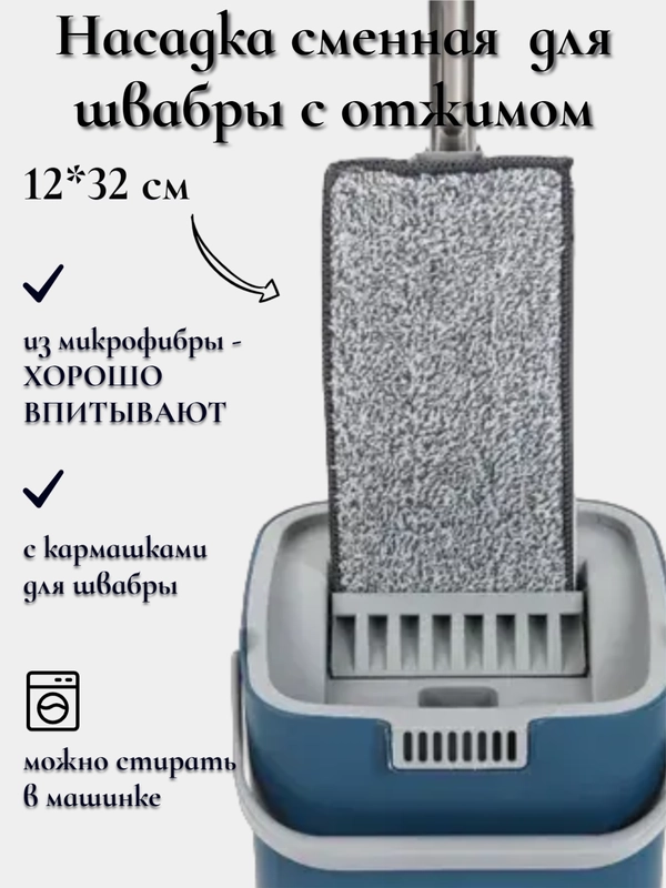 Тряпка-насадка на швабру, сменная, с кармашками, 32*12 см
