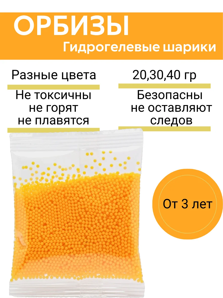 Желтый орбизы, гидрогелевые шарики растущие , аквагрунт, шарики детские, подарок новогодний